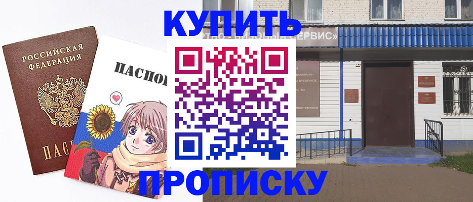 прописка в Меленках