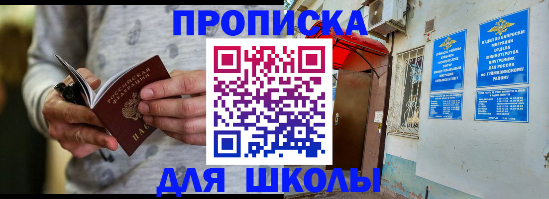 временная регистрация для всех в Меленках