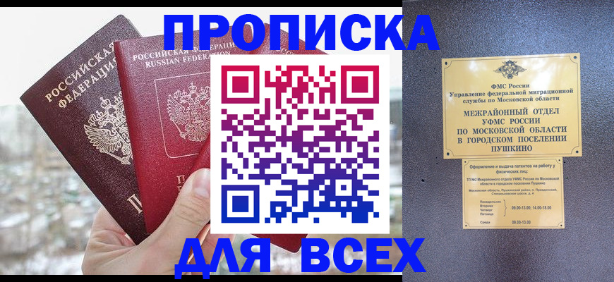 прописка в квартире в Меленках